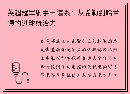 英超冠军射手王谱系：从希勒到哈兰德的进球统治力