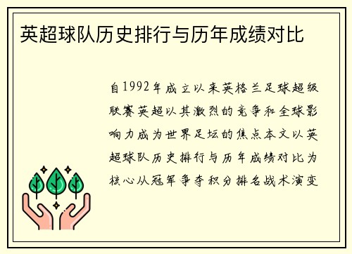 英超球队历史排行与历年成绩对比