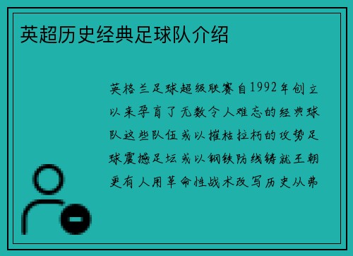 英超历史经典足球队介绍